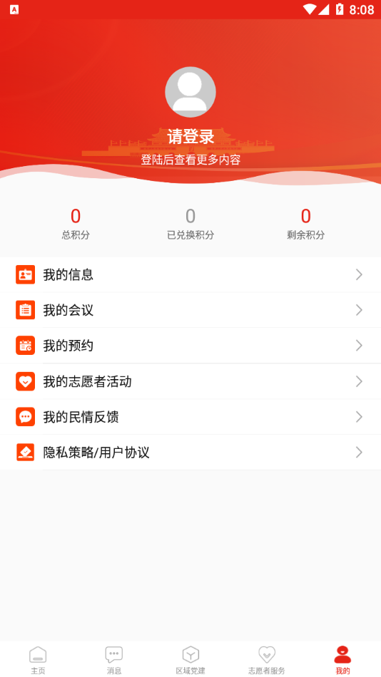 相山先鋒行app截圖3