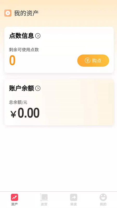 美店智管app截圖2