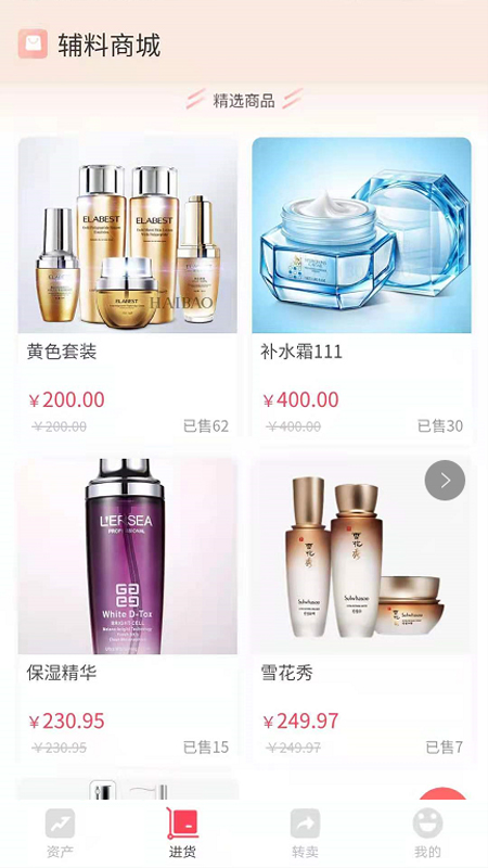 美店智管app截圖3