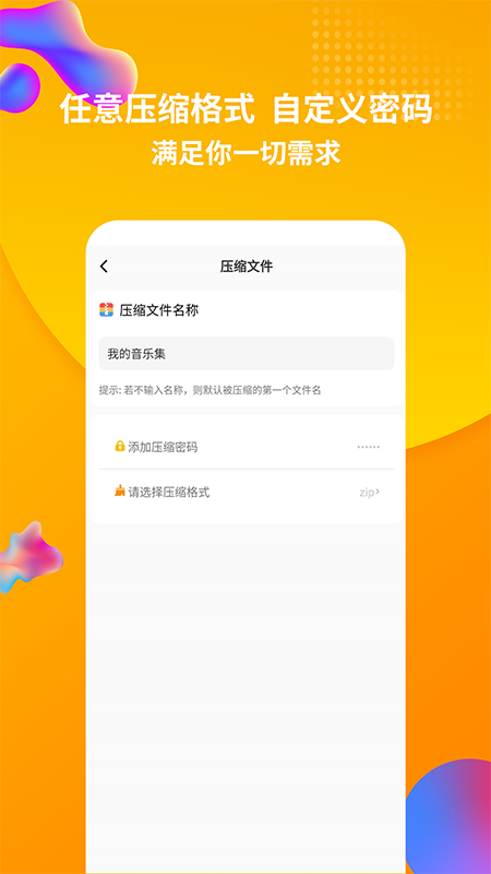 RAR解壓神器截圖2