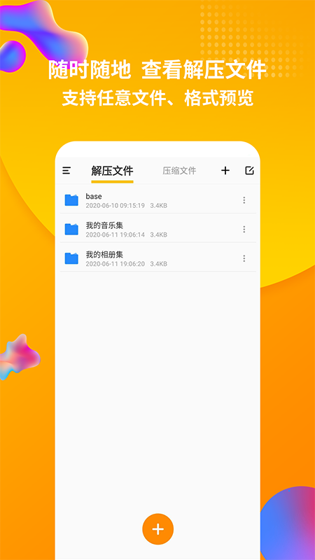 RAR解壓神器截圖3