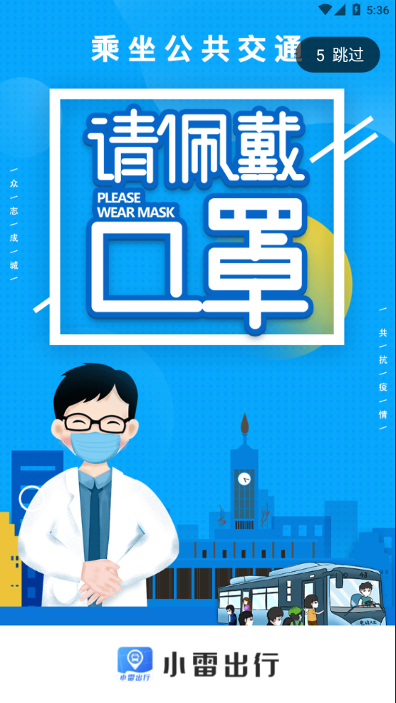 小雷出行app截圖1