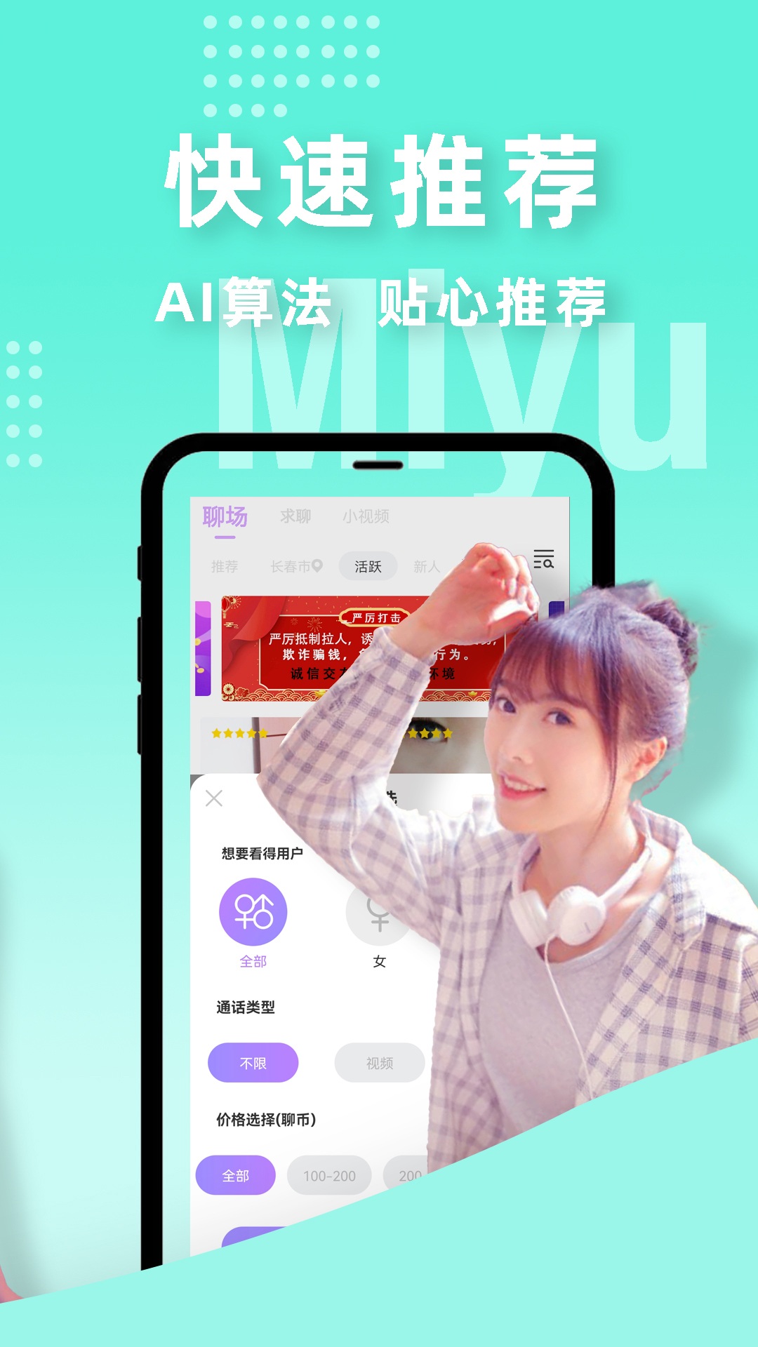 蜜語(yǔ)交友a(bǔ)pp截圖2