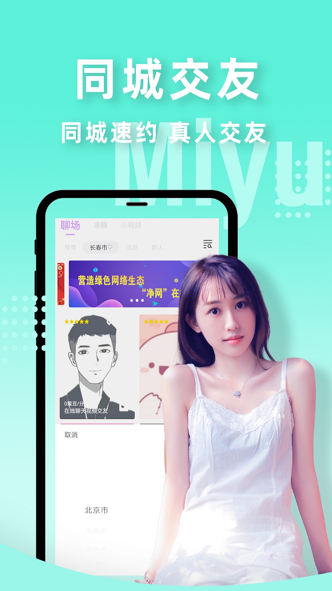 蜜語(yǔ)交友a(bǔ)pp截圖3