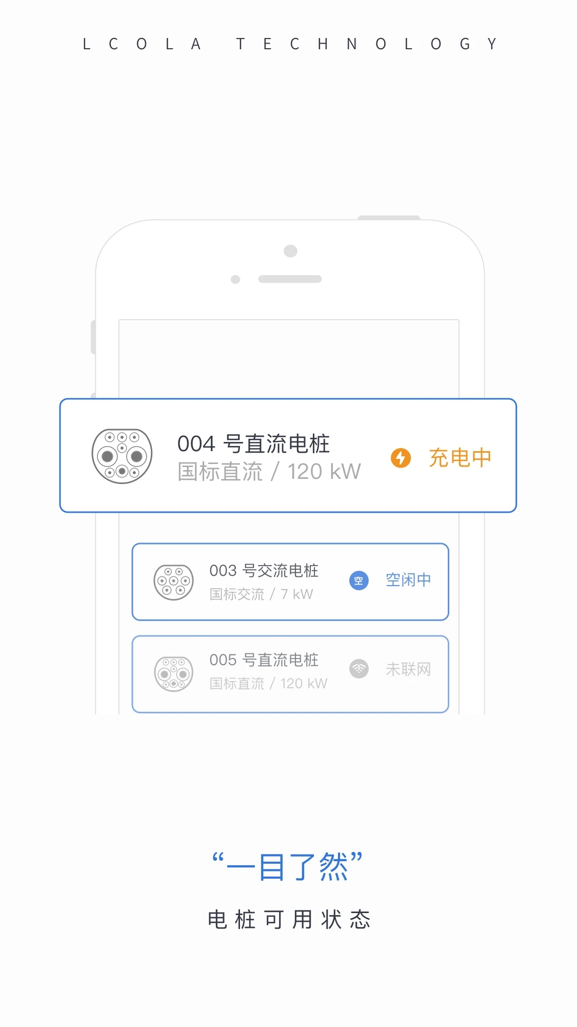 樂(lè)充充電樁截圖2