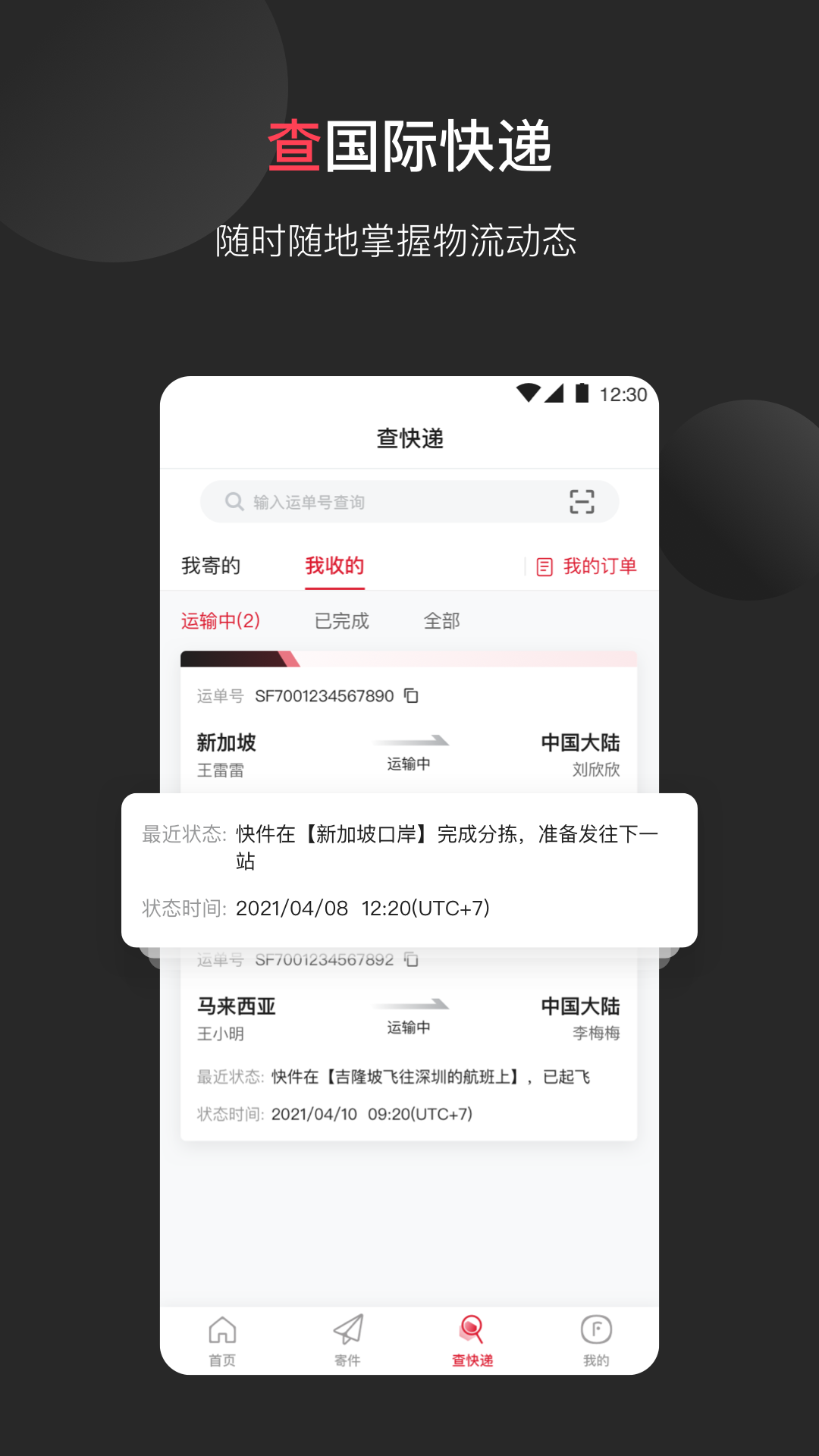 順豐國際快遞app截圖3