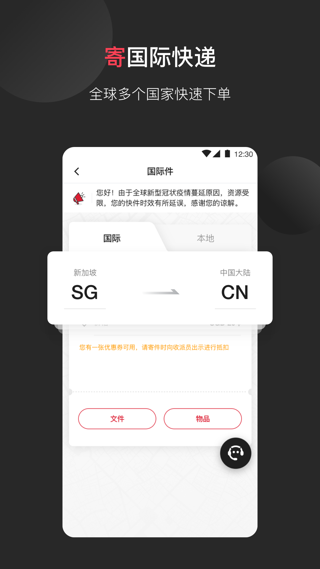 順豐國際快遞app截圖2