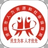 資陽人社app