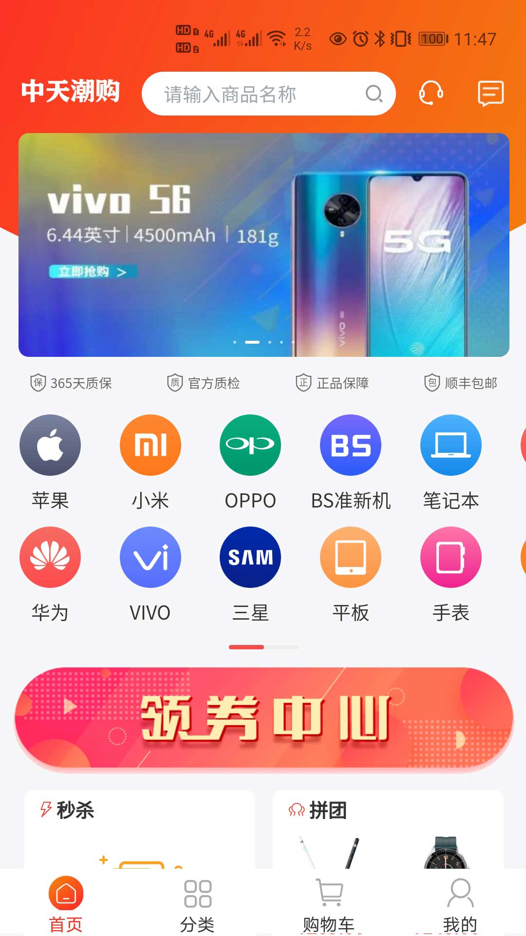 中天潮購app截圖3