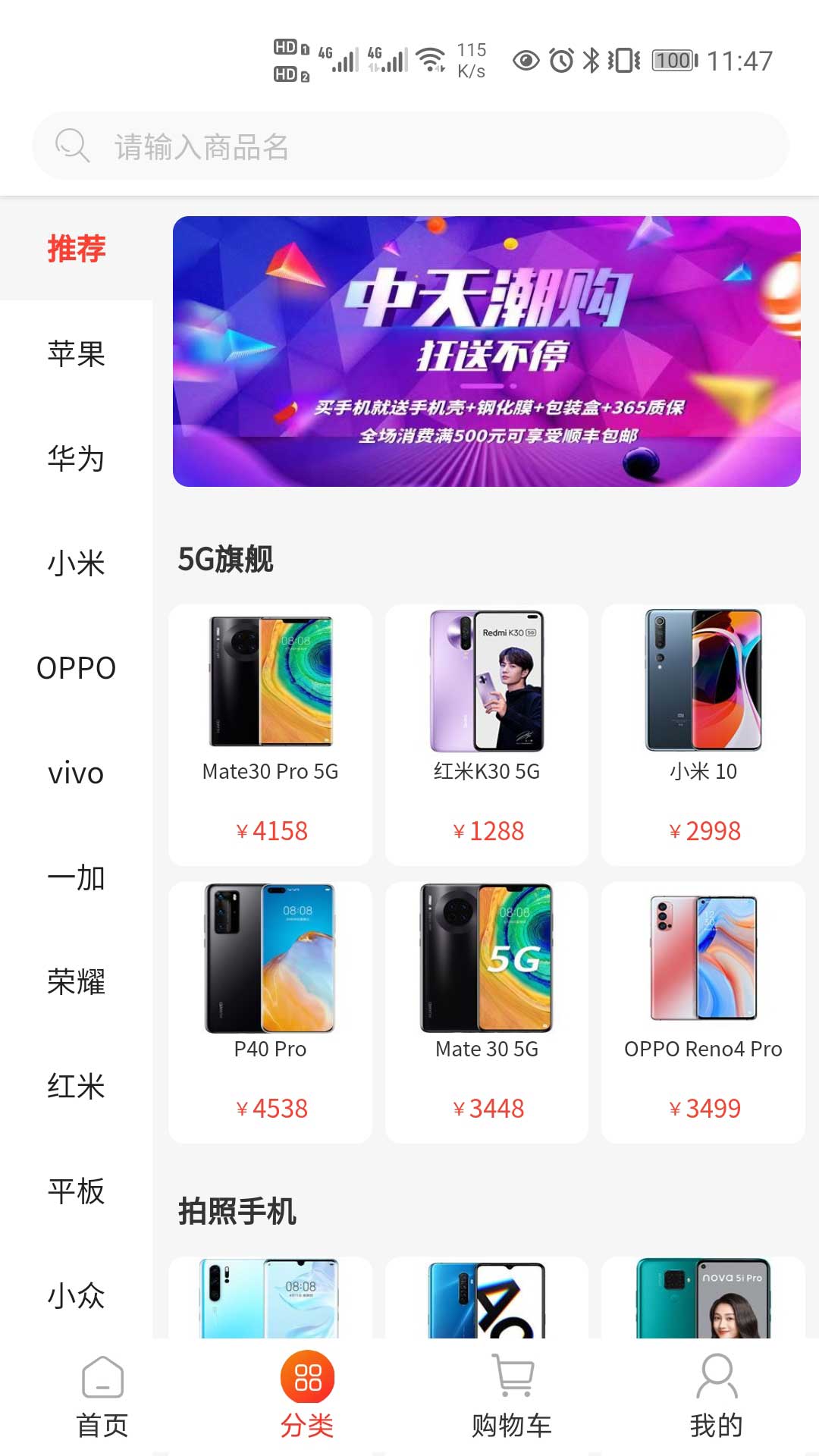 中天潮購app截圖1