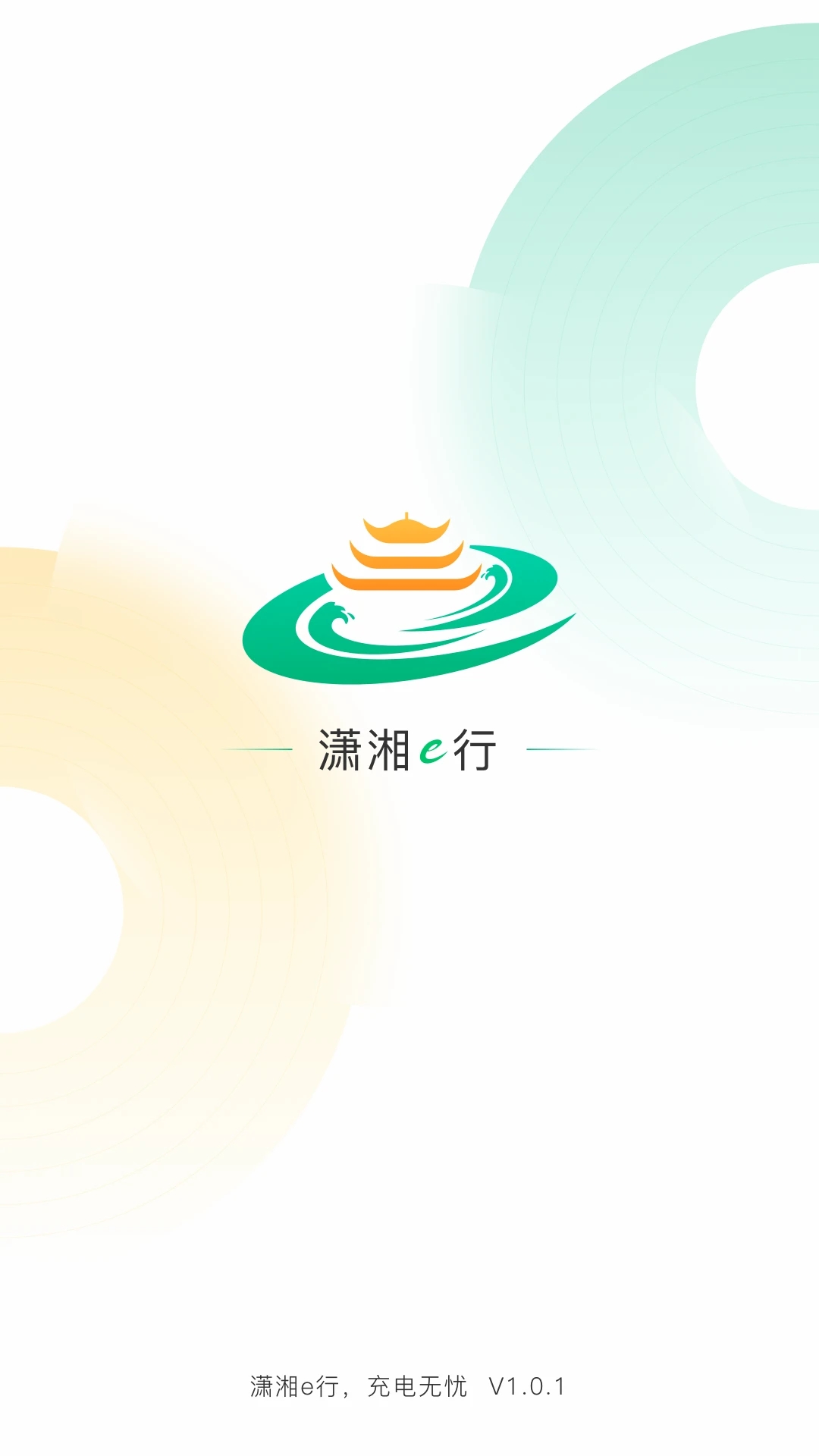 瀟湘e行app截圖4