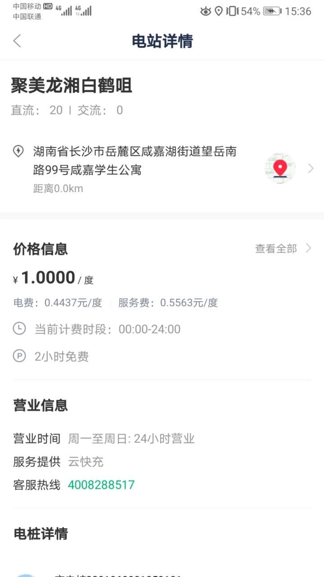 瀟湘e行app截圖1