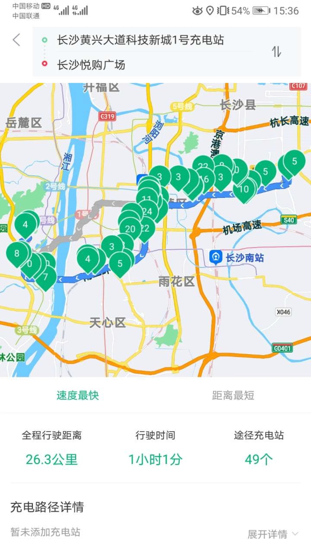 瀟湘e行app截圖2