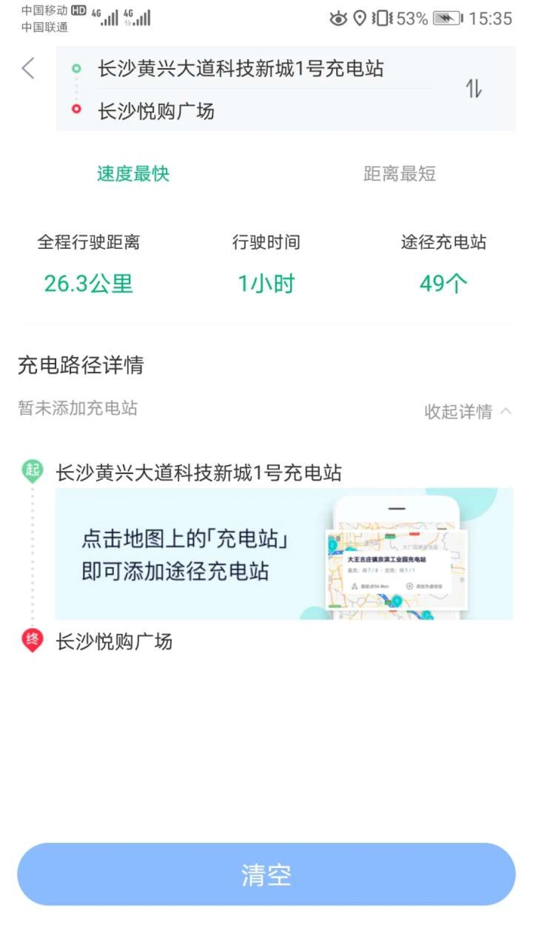 瀟湘e行app截圖3