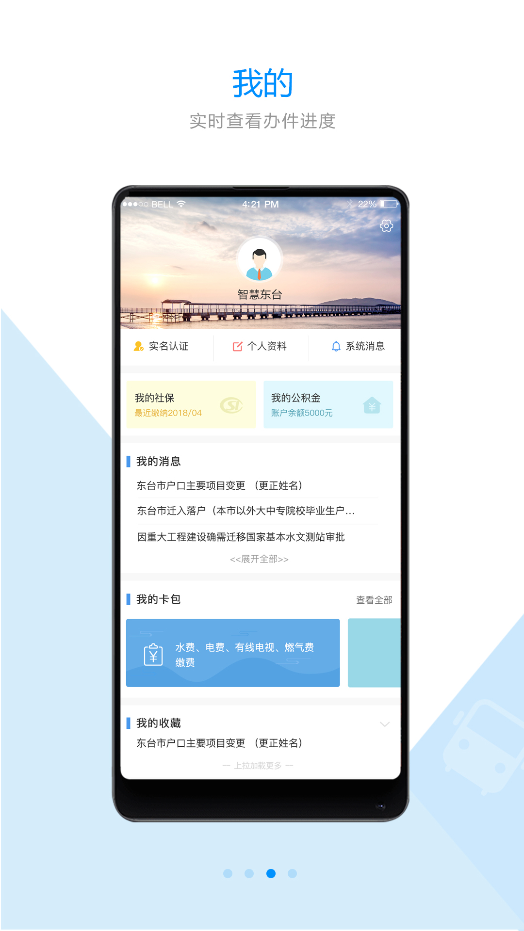 智慧東臺app截圖2