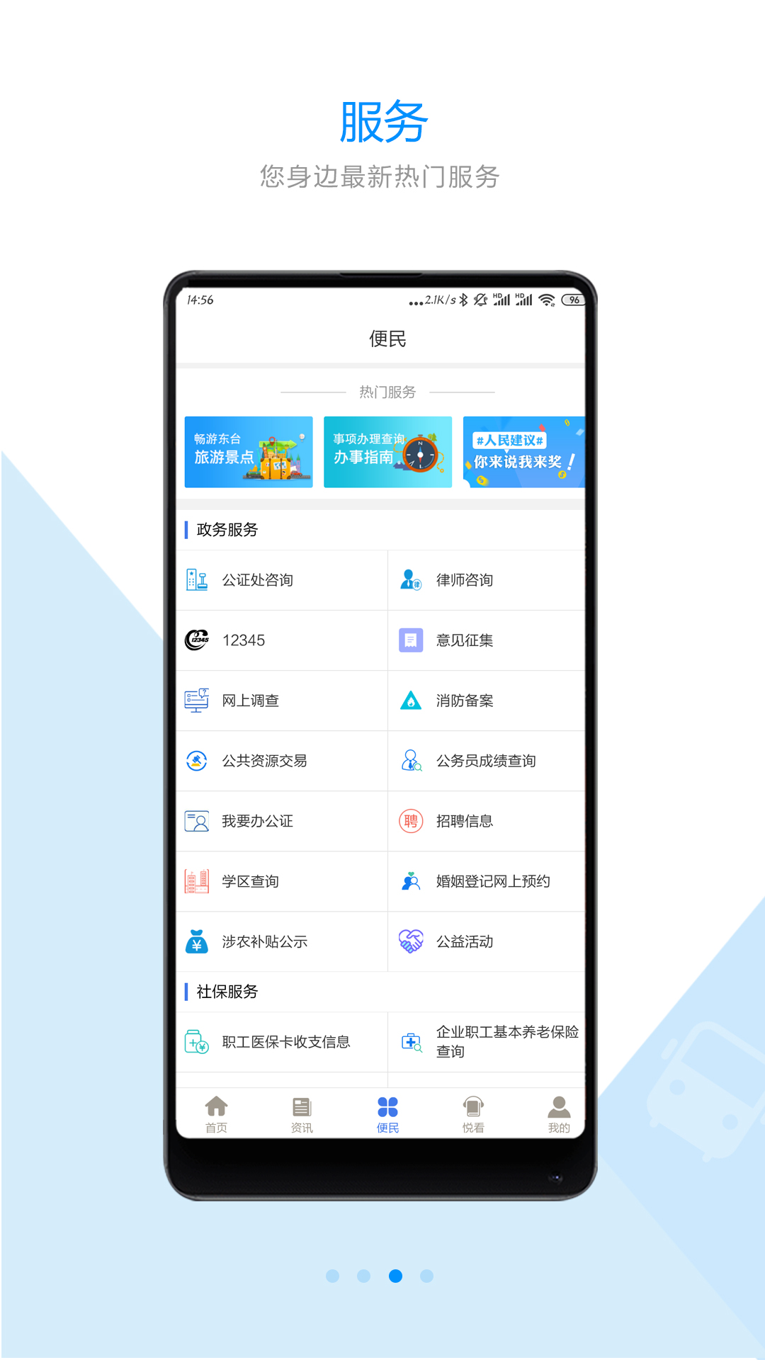 智慧東臺app截圖4