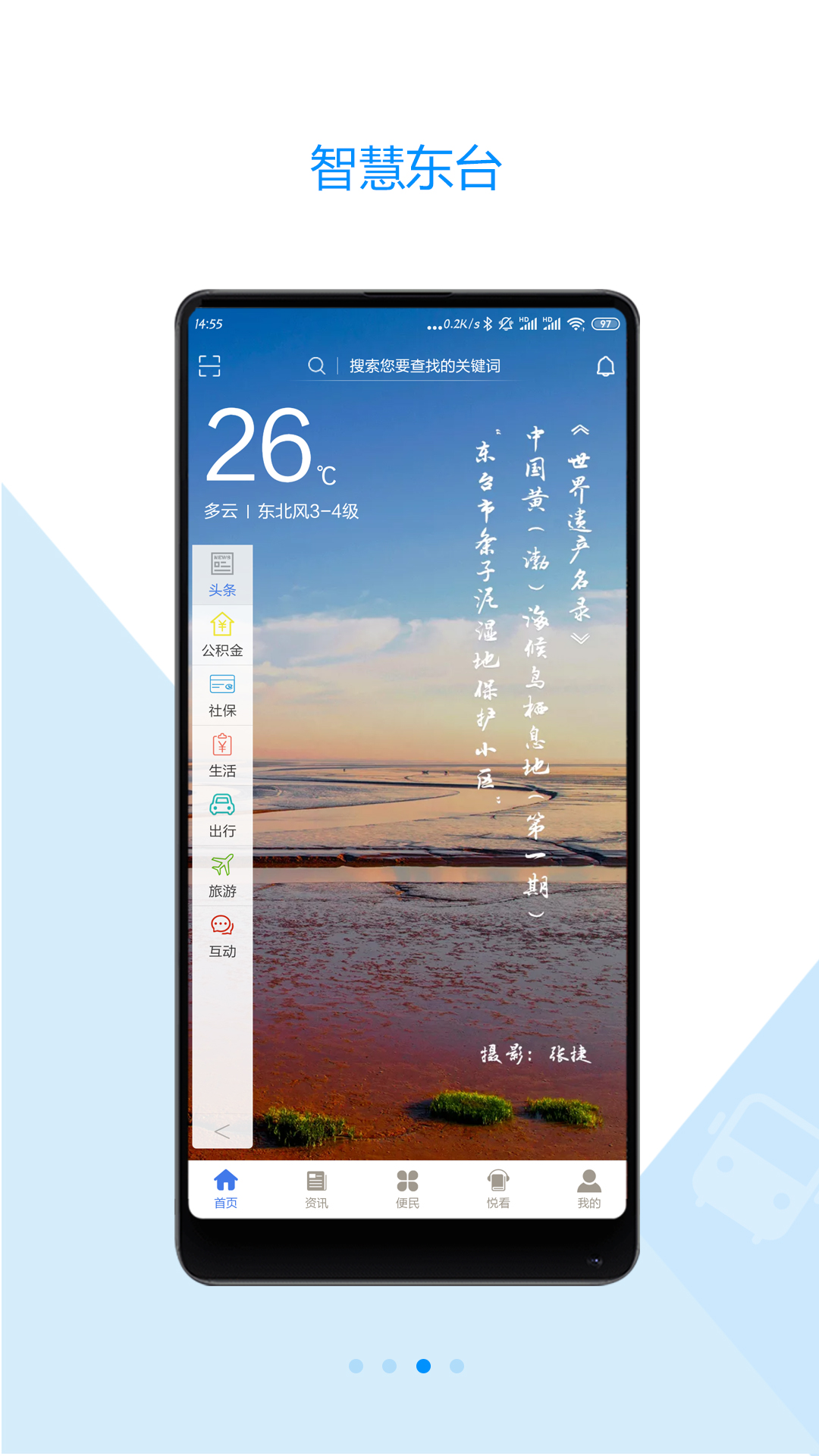 智慧東臺app截圖3