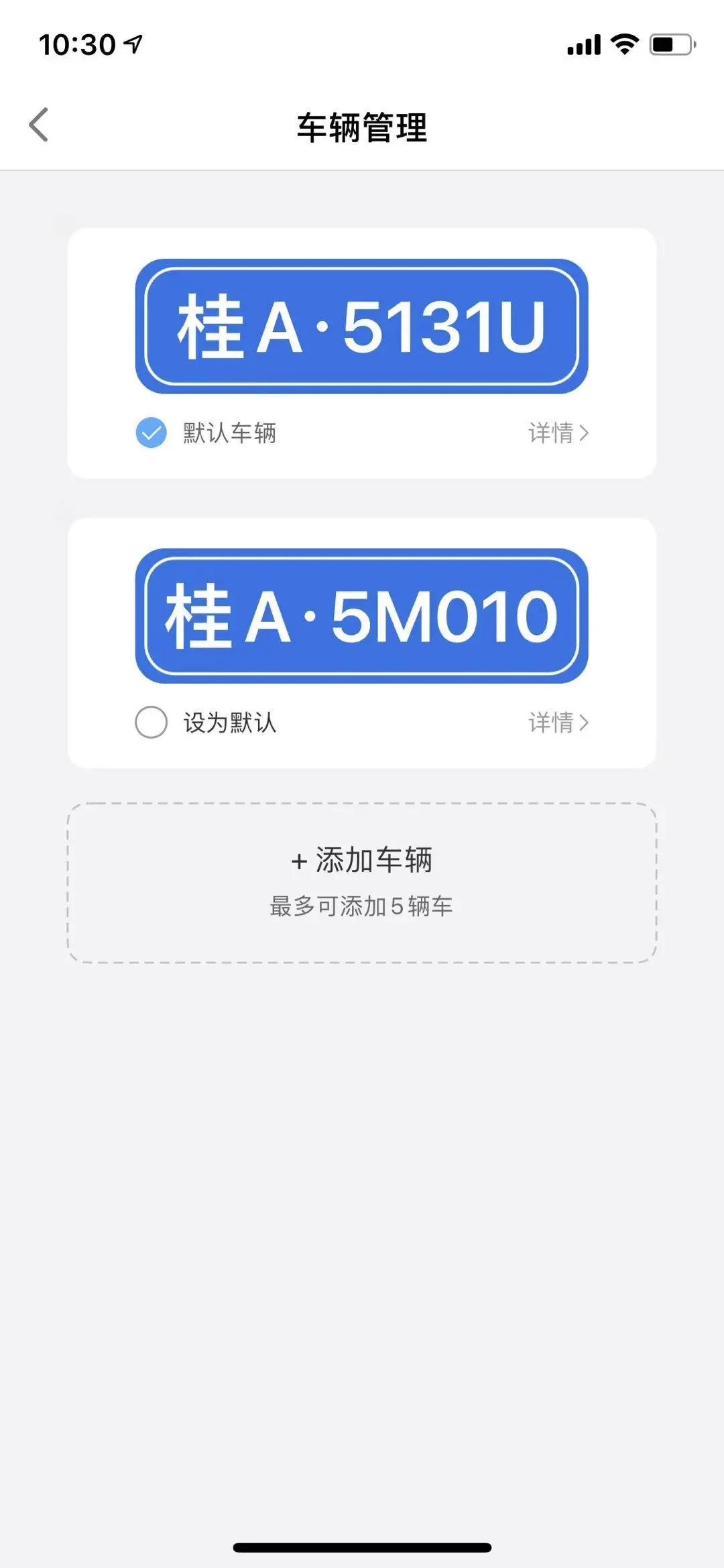 鹿寨云停車app截圖3