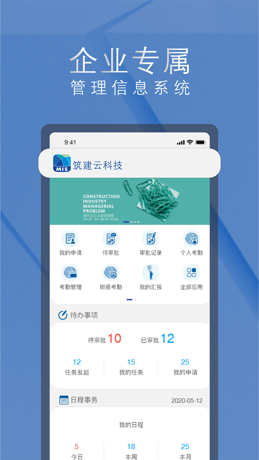 筑建云app截圖2