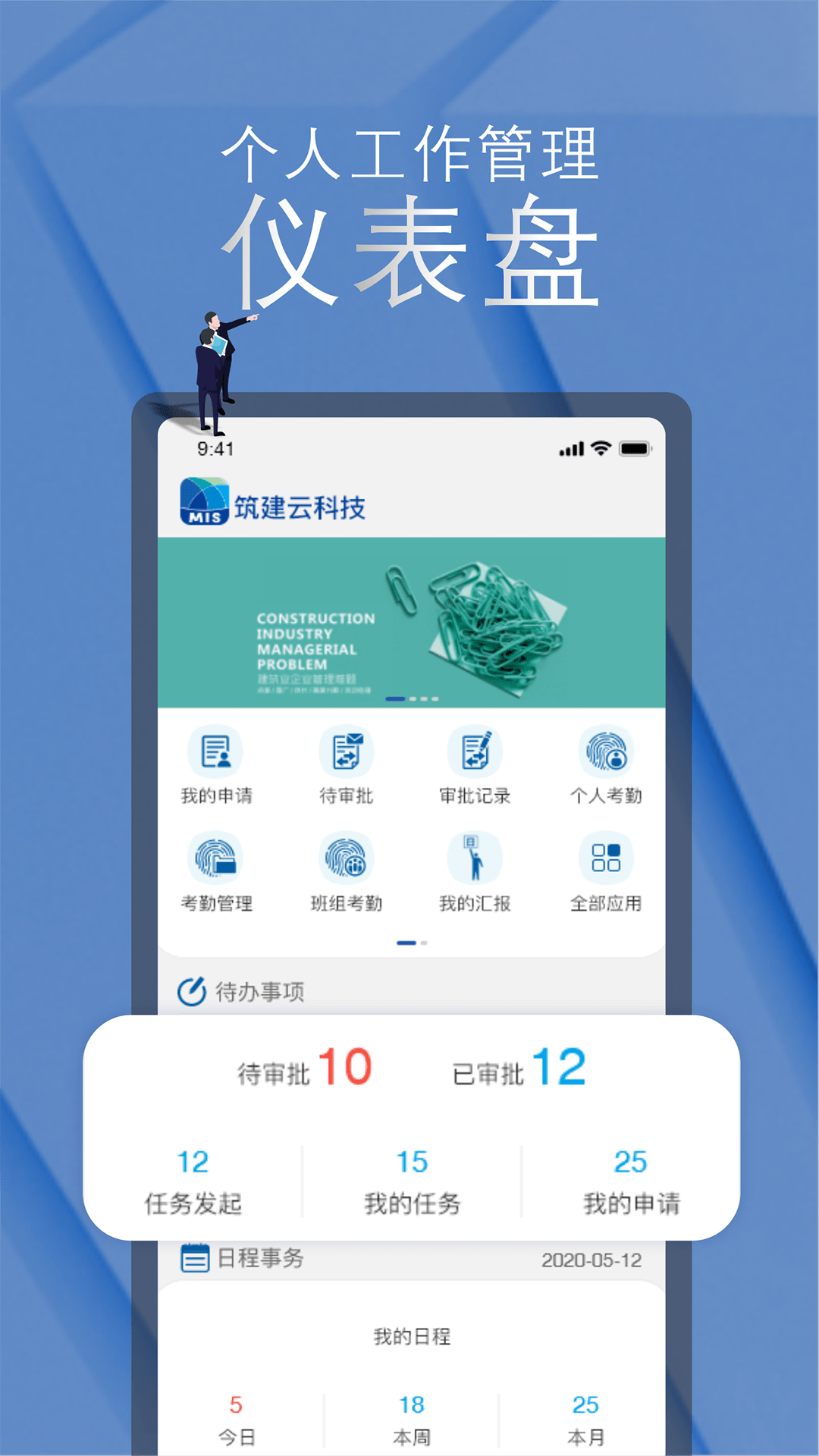 筑建云app截圖4