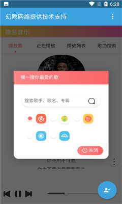 隱易app截圖2