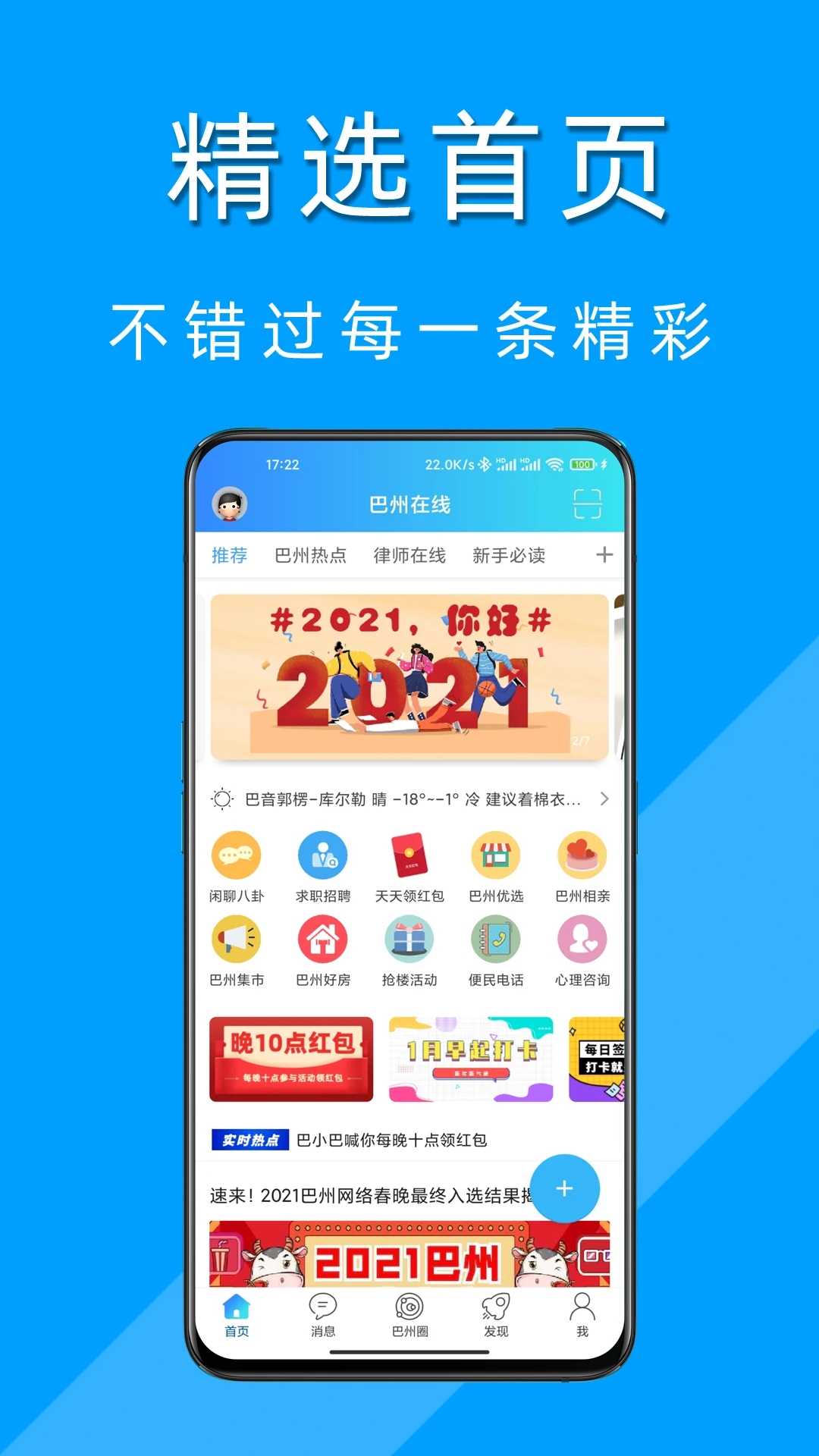 巴州在線app截圖3