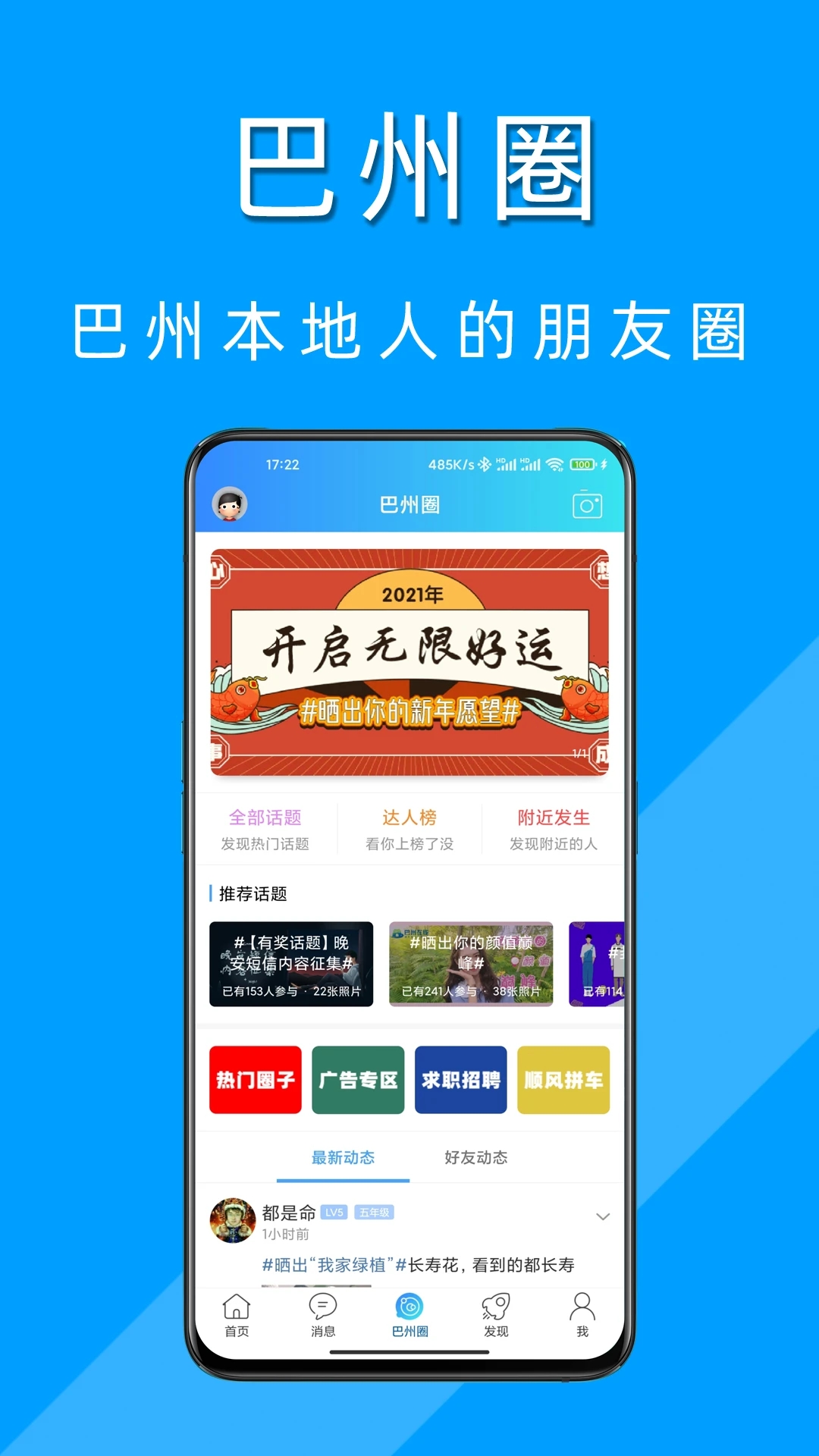 巴州在線app截圖1