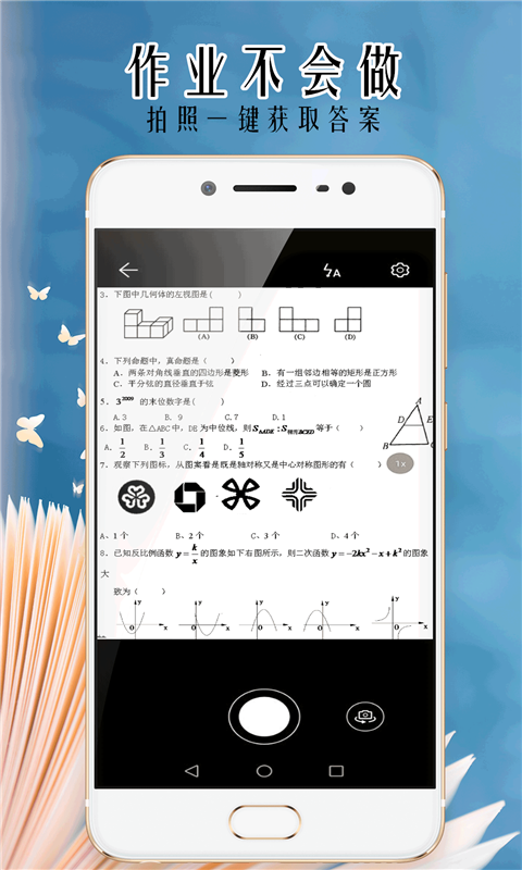 小笨鳥(niǎo)拍照搜題app截圖1