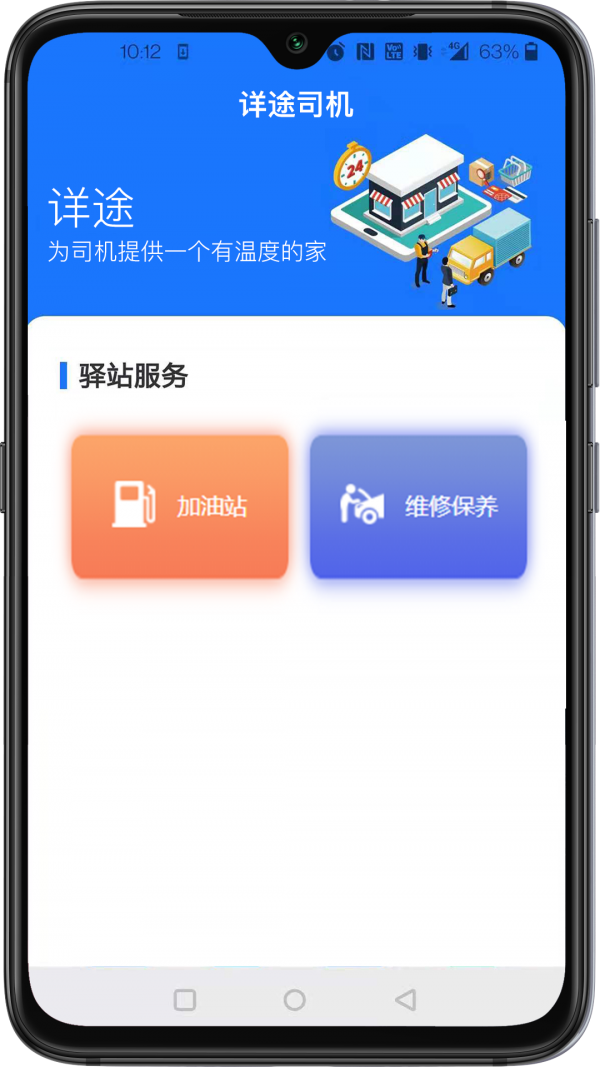 詳途司機(jī)app截圖2