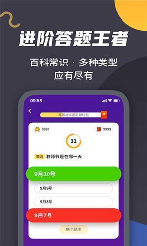 王者來答題app截圖1