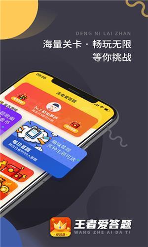王者來答題app截圖2