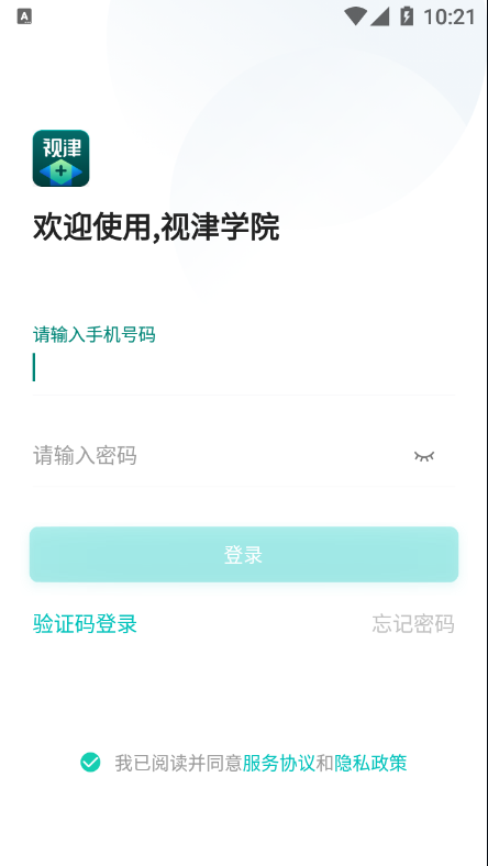 視津學院app截圖1