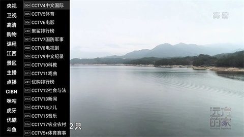 巨視直播TV版截圖1
