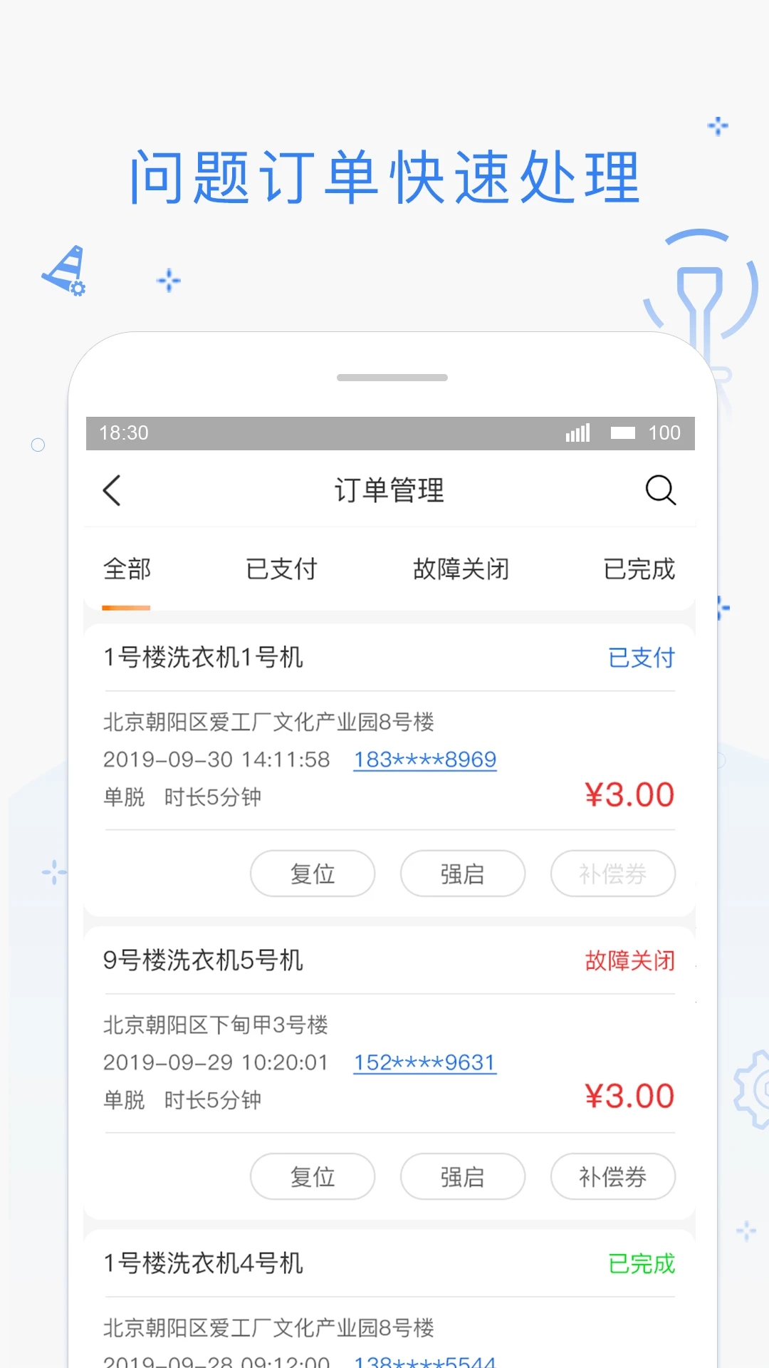 海貍管家app截圖3