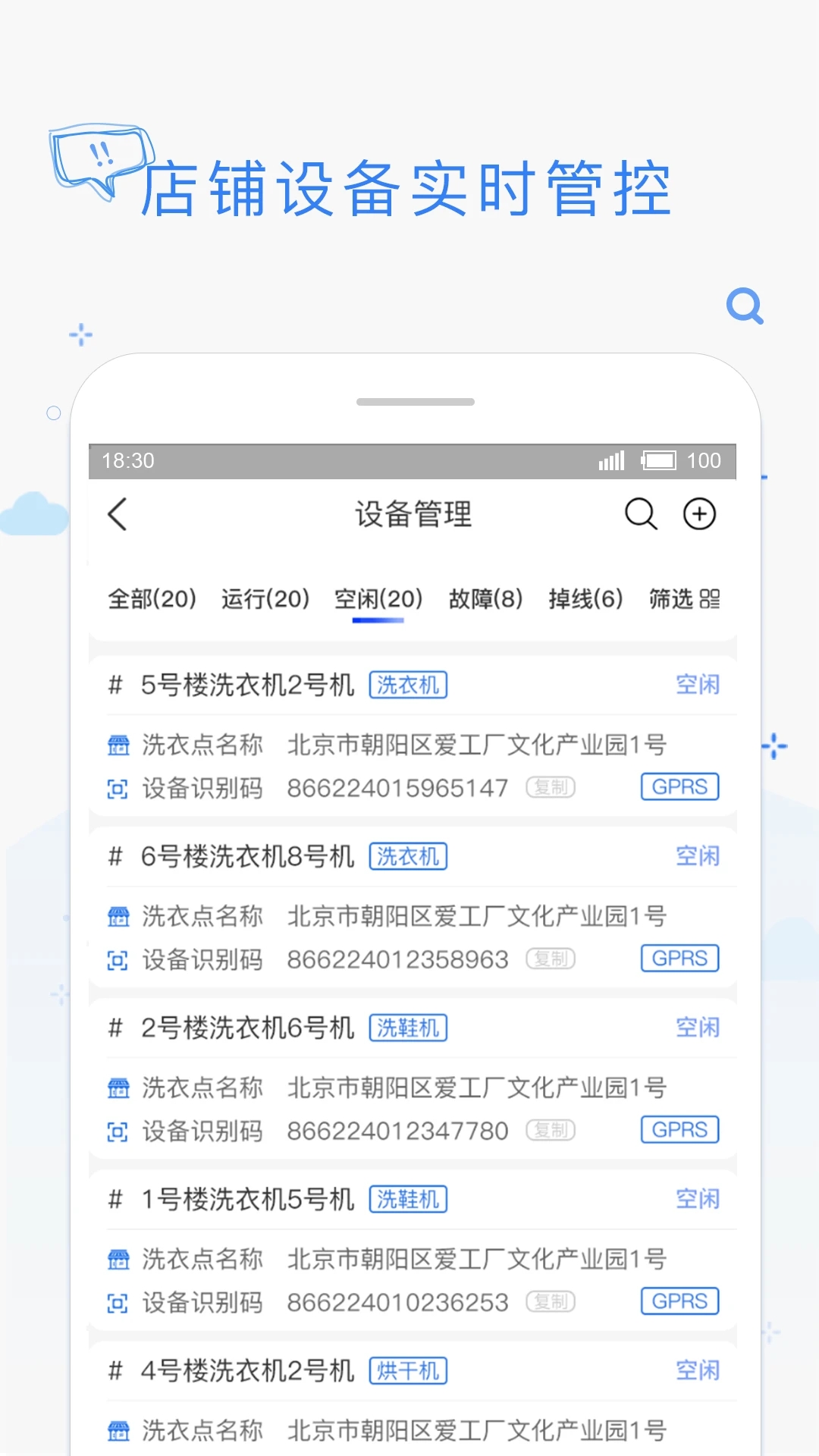 海貍管家app截圖1