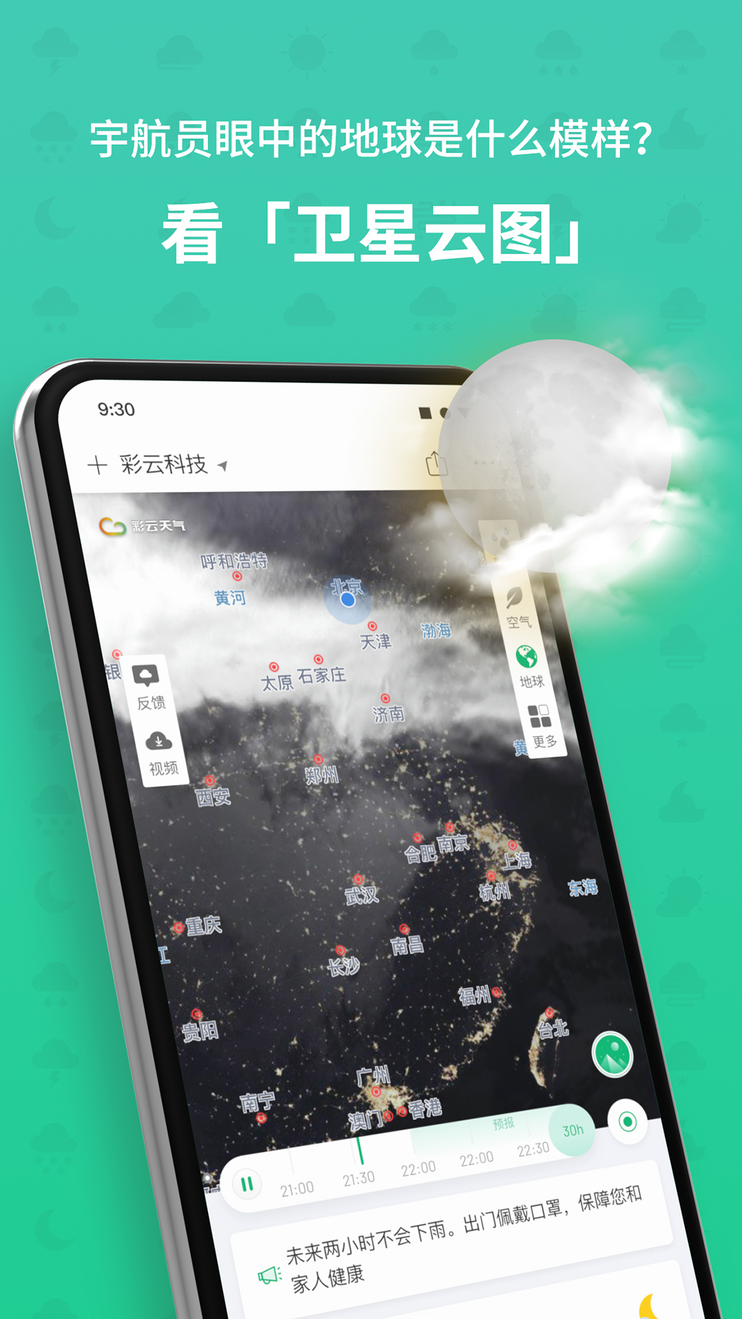 彩云天氣2021最新版截圖2