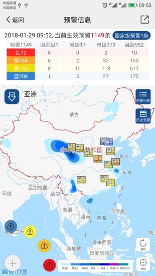 中國氣象app截圖4
