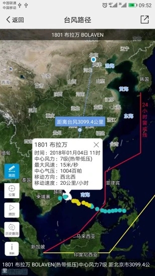 中國氣象app截圖3
