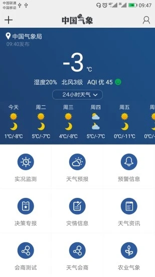 中國氣象app截圖1