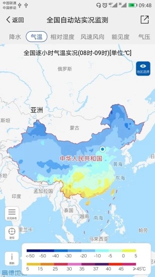 中國氣象app截圖2