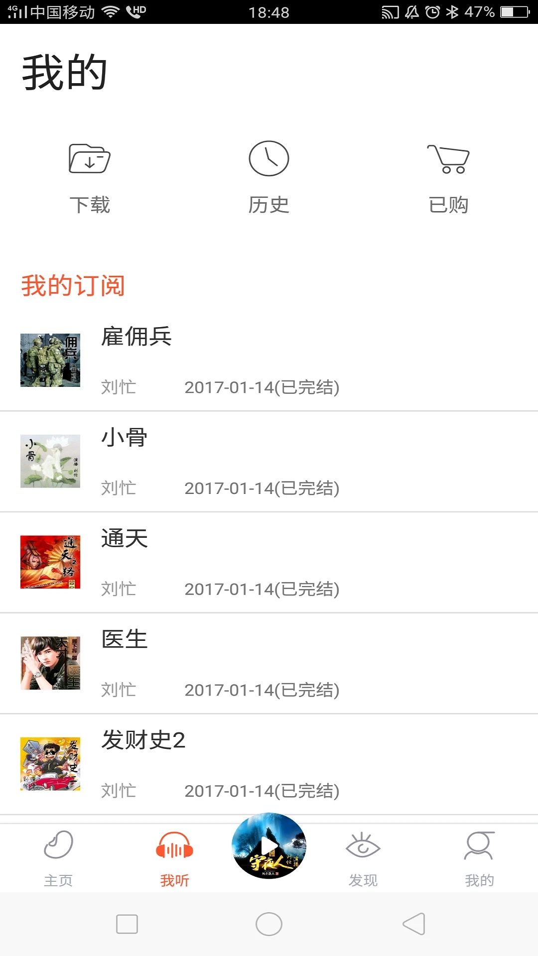 忙豆聽書app截圖4
