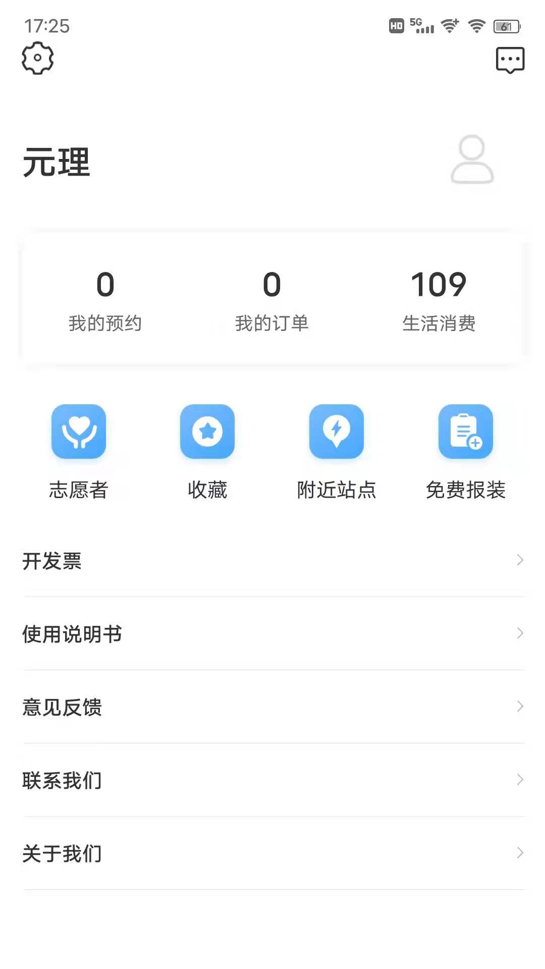 元理智慧社區(qū)截圖2