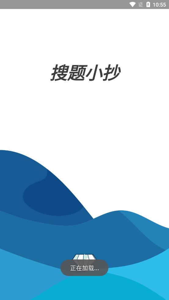 搜題小抄app截圖2