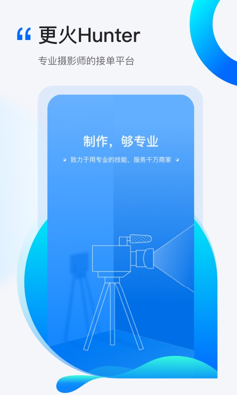 更火Hunter截圖4
