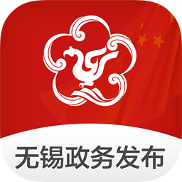 無錫政務(wù)發(fā)布app