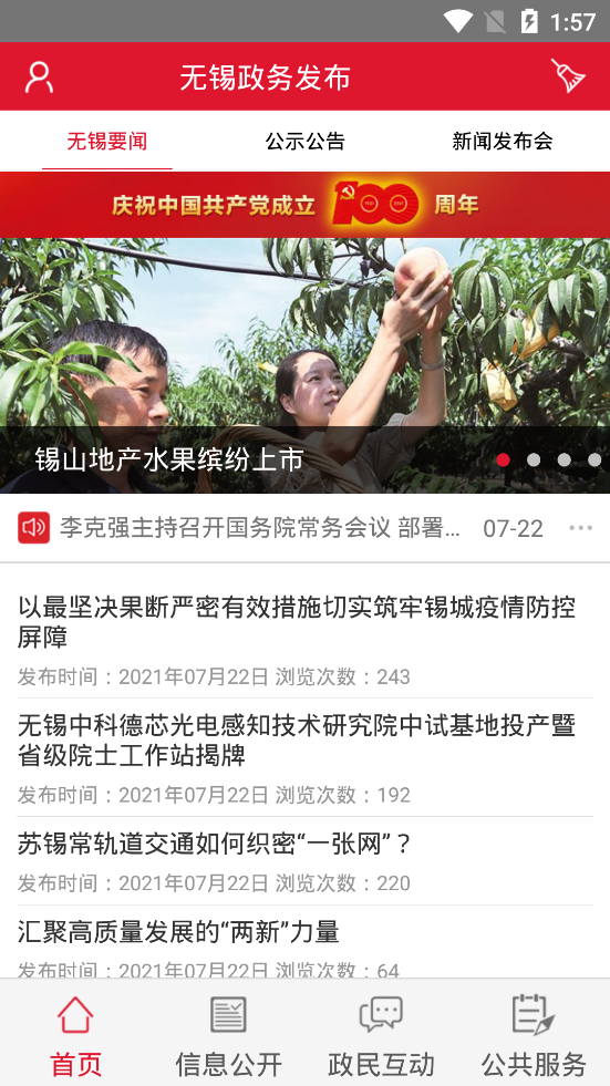 無錫政務(wù)發(fā)布app截圖4