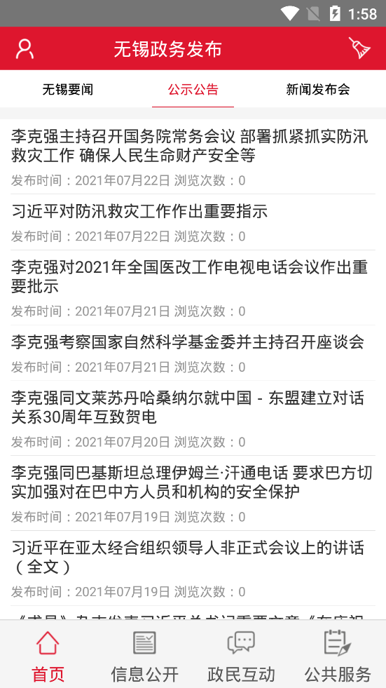 無錫政務(wù)發(fā)布app截圖3