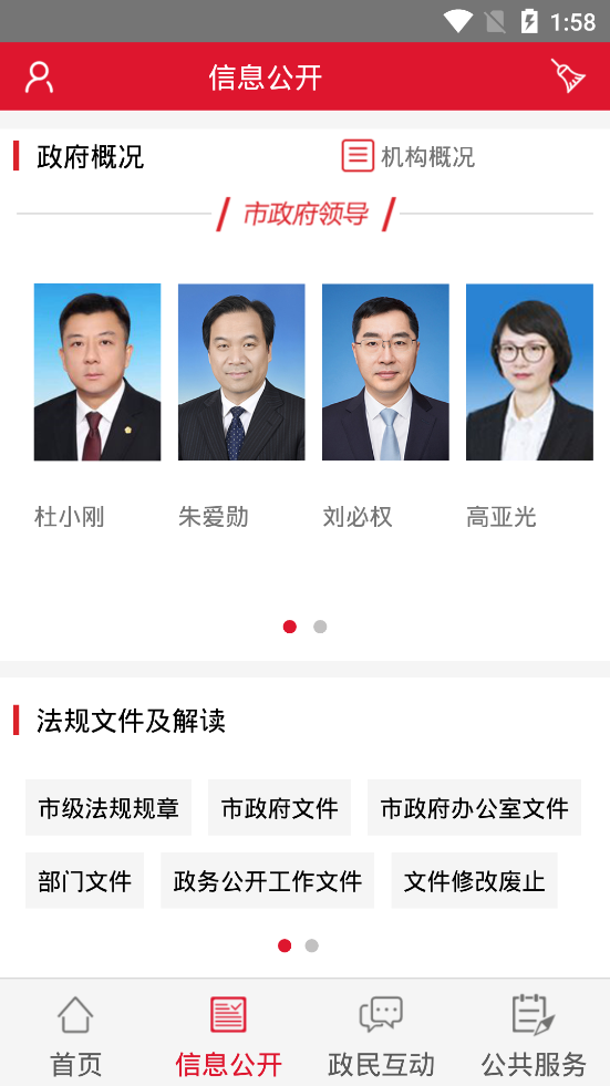 無錫政務(wù)發(fā)布app截圖2