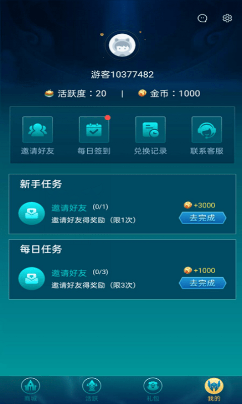 夢幻皮膚app截圖3