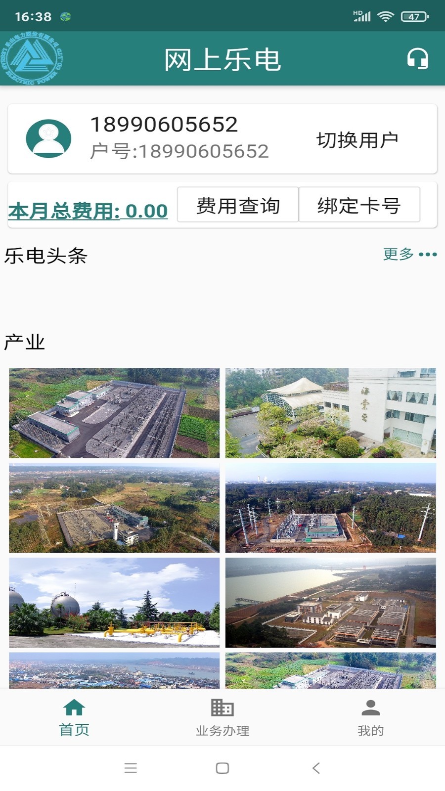 網(wǎng)上樂電app截圖4